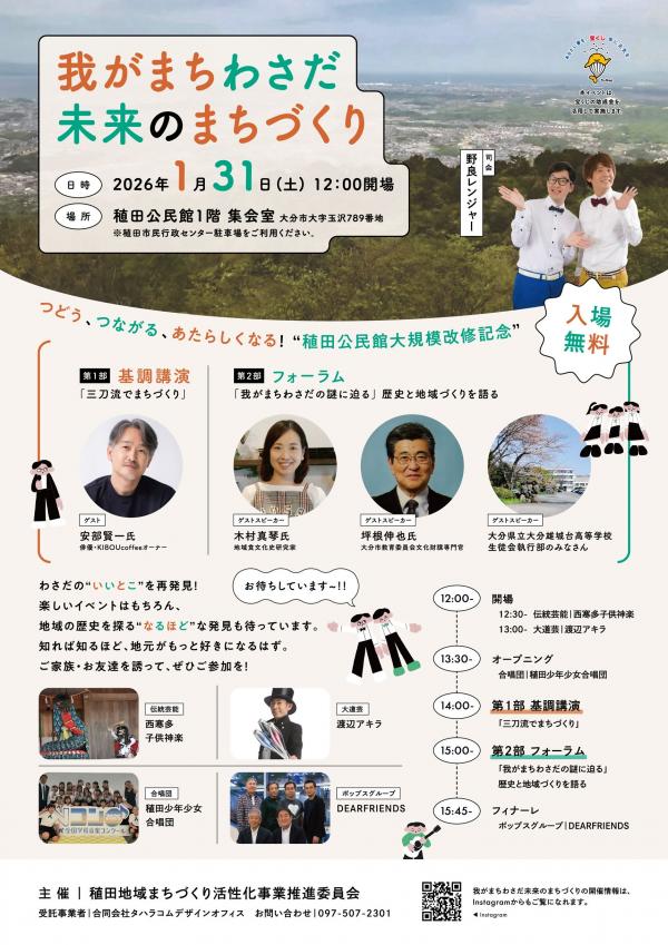 我がまちわさだイベントポスター