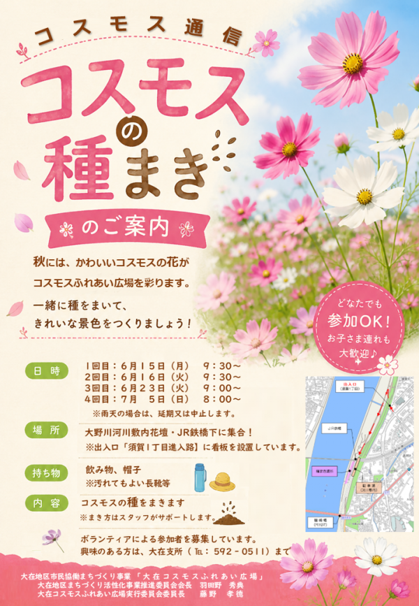 コスモス通信