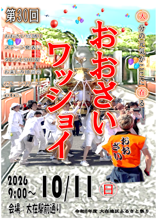 30回チラシ