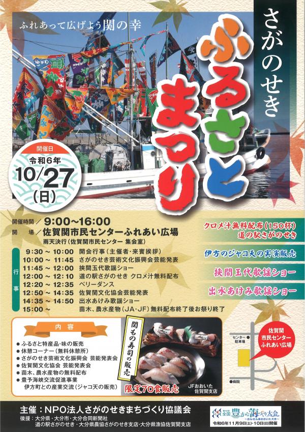 佐賀関ふるさとまつり