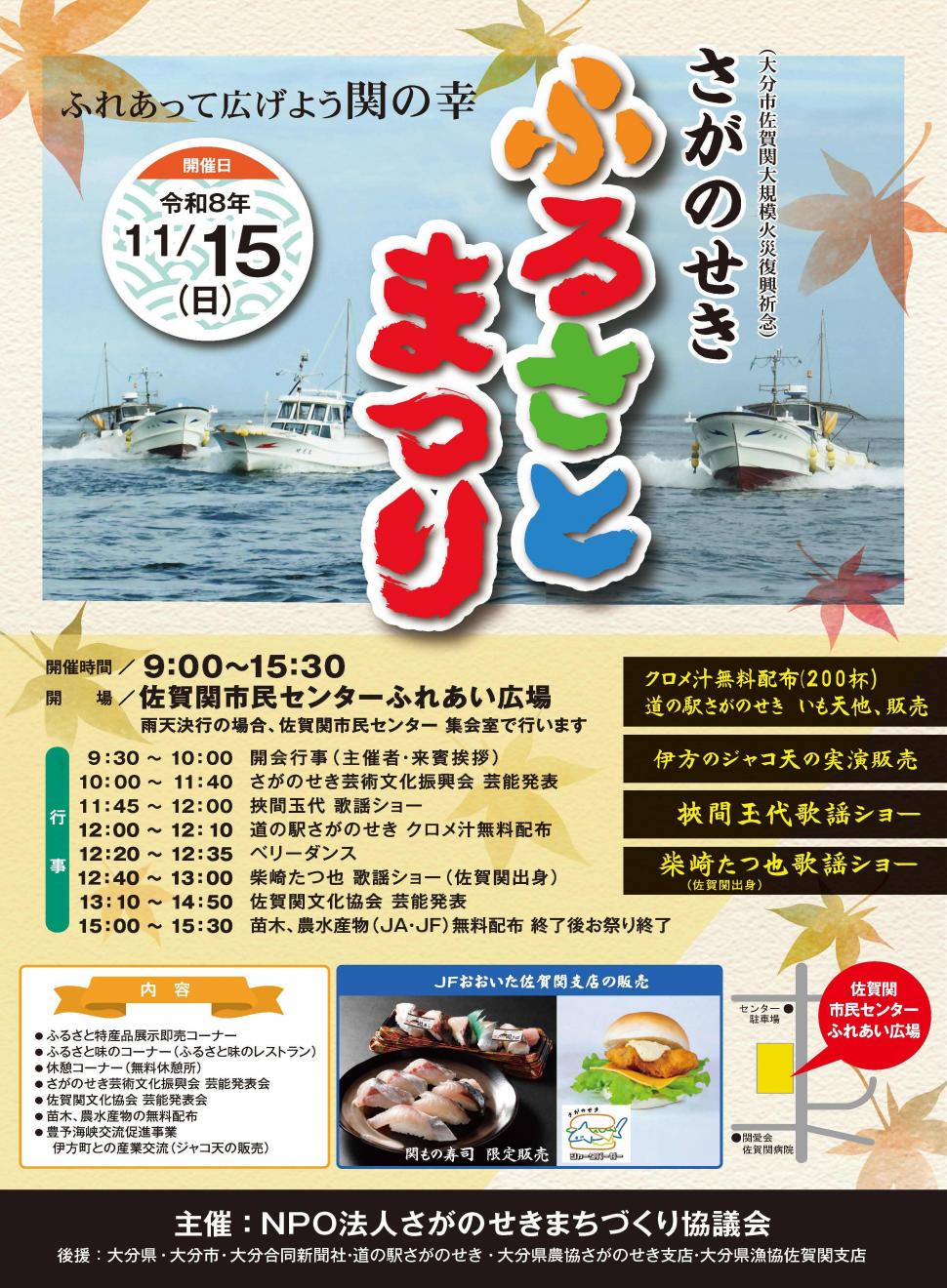 さがのせきふるさとまつり