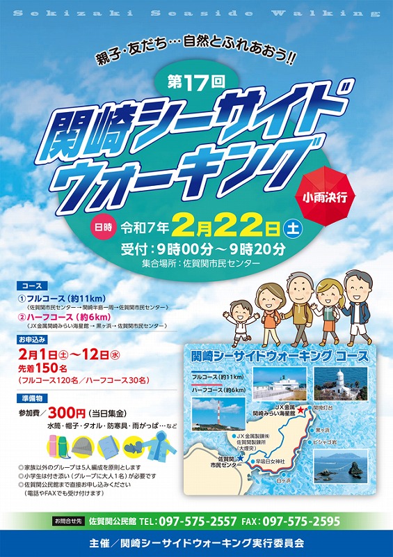17th関崎SSWPoster