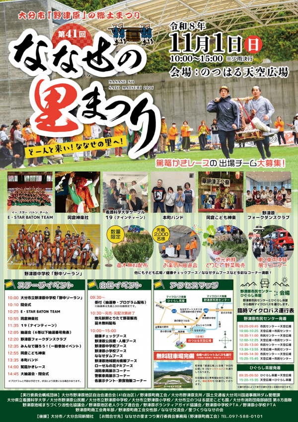 2026satomaturi
