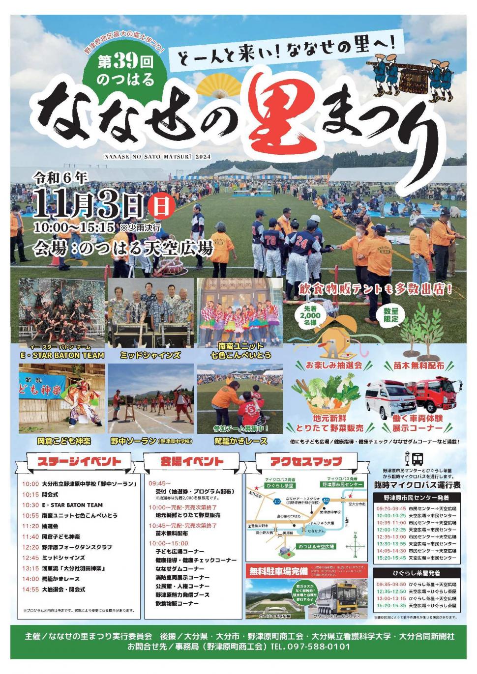 第39回ななせの里まつチラシ