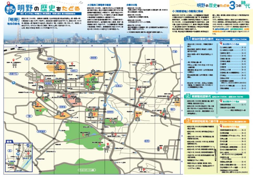 明野の歴史をたどるマップ表面