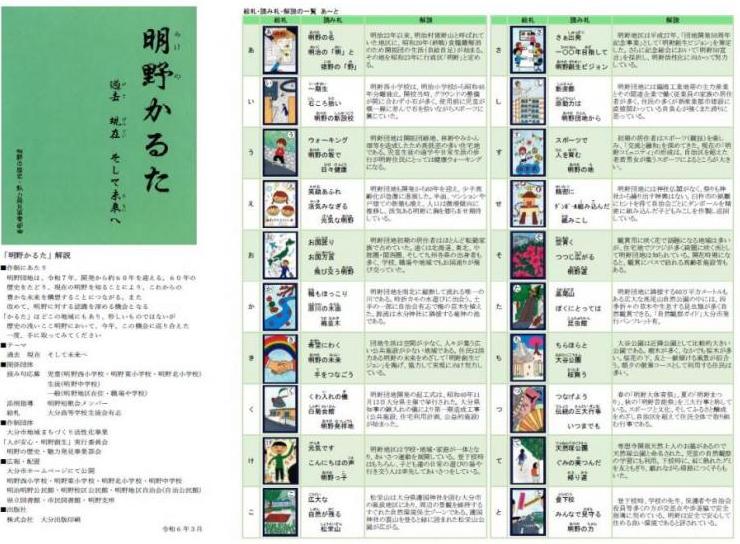 明野かるたの画像 表