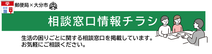 R6相談窓口チラシ