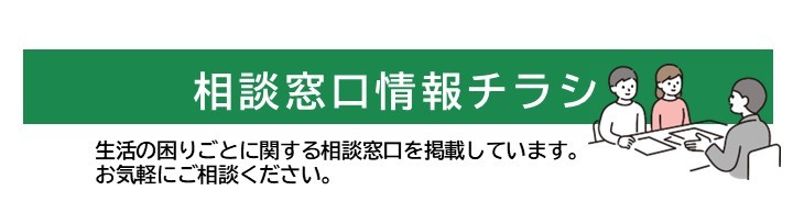R8相談窓口チラシ