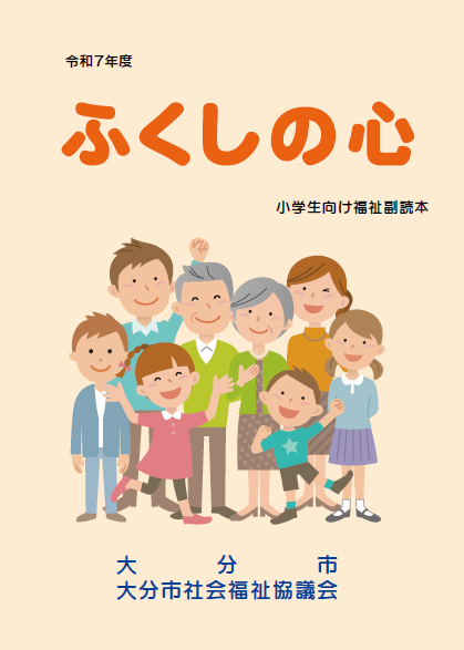 ふくしのこころ表紙