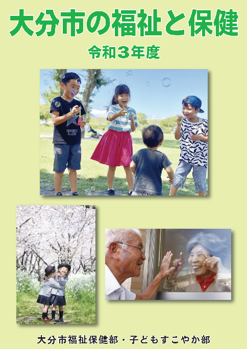 令和3年福祉と保健abe