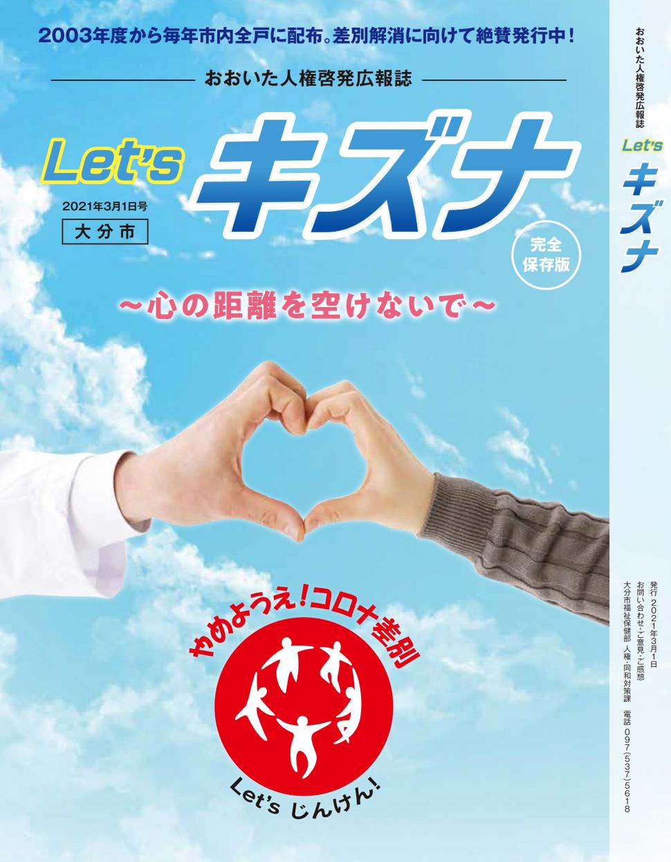 2020年度（令和2年度）版人権啓発チラシ