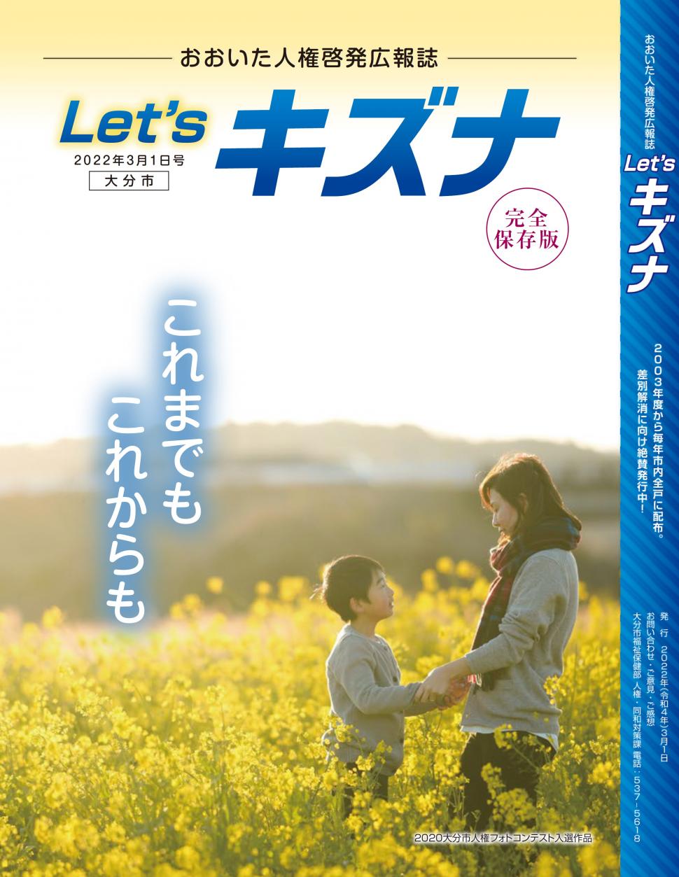 2021年度（令和3年度）版人権啓発チラシ
