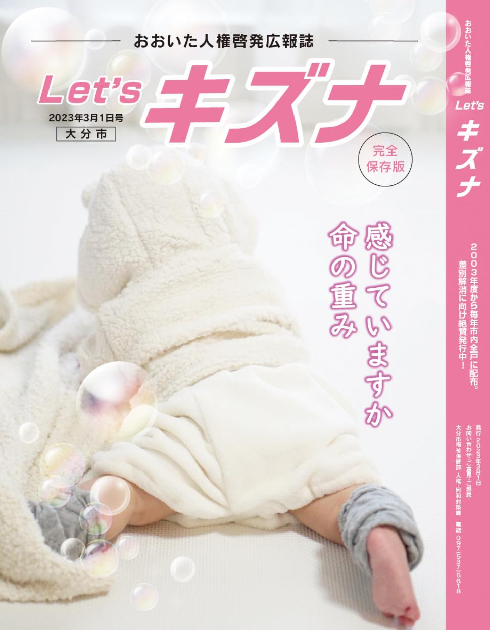 2022年度（令和4年度）版人権啓発チラシ