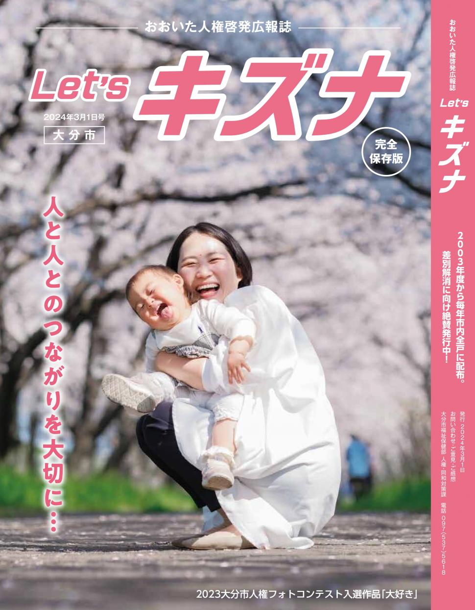 2023年度（令和5年度）版人権啓発チラシ