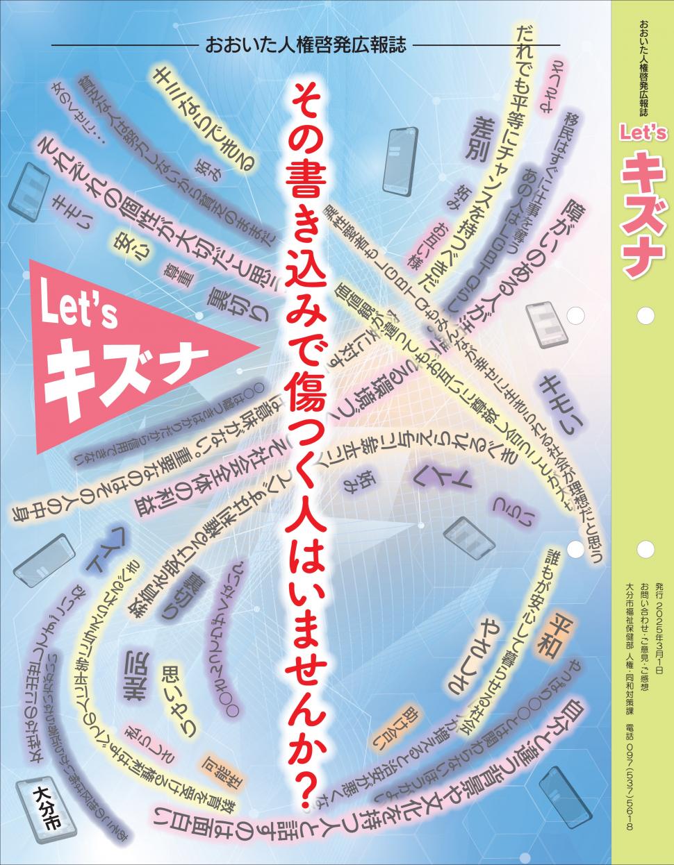2024年度（令和6年度）版人権啓発チラシ