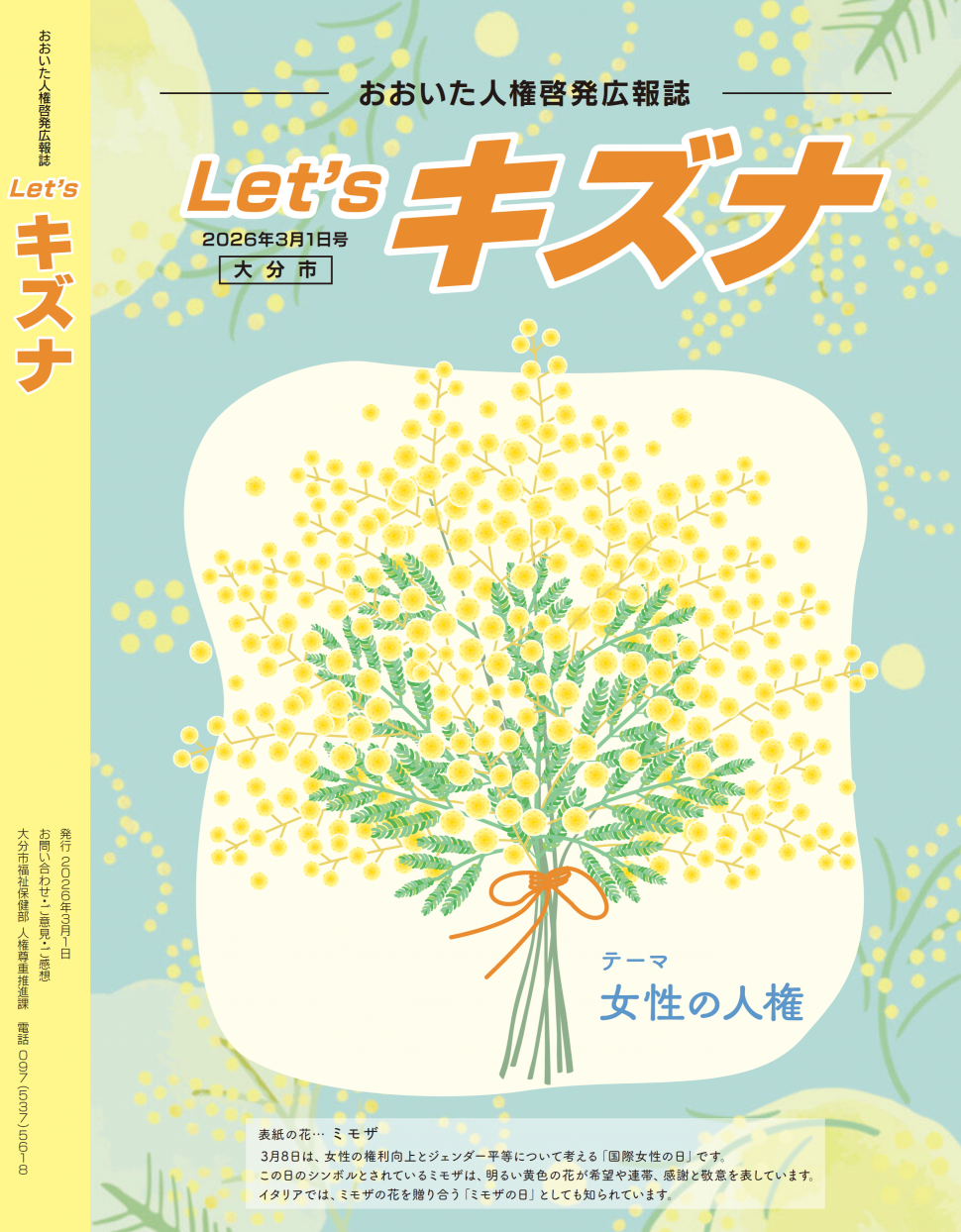 2025年度（令和7年度）版人権啓発チラシ