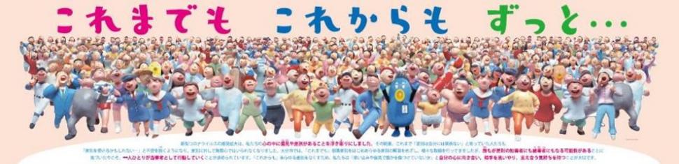 第66回 これまでも これからも ずっと・・・