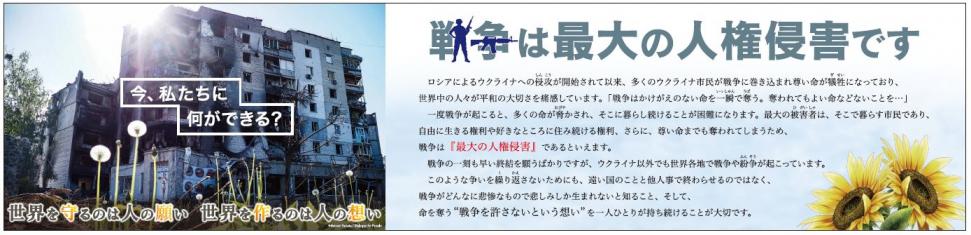 平和であることが当たり前ではなくなった今だからこそ、一人ひとりが相手に対する思いやりを持って行動していくことが大切です。