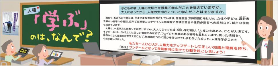 人権は、一度学んで終わりではありません。繰り返し学習し、人権力を高めることが大切です。