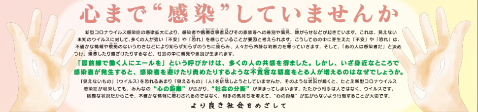 第64回 心まで″感染″していませんか