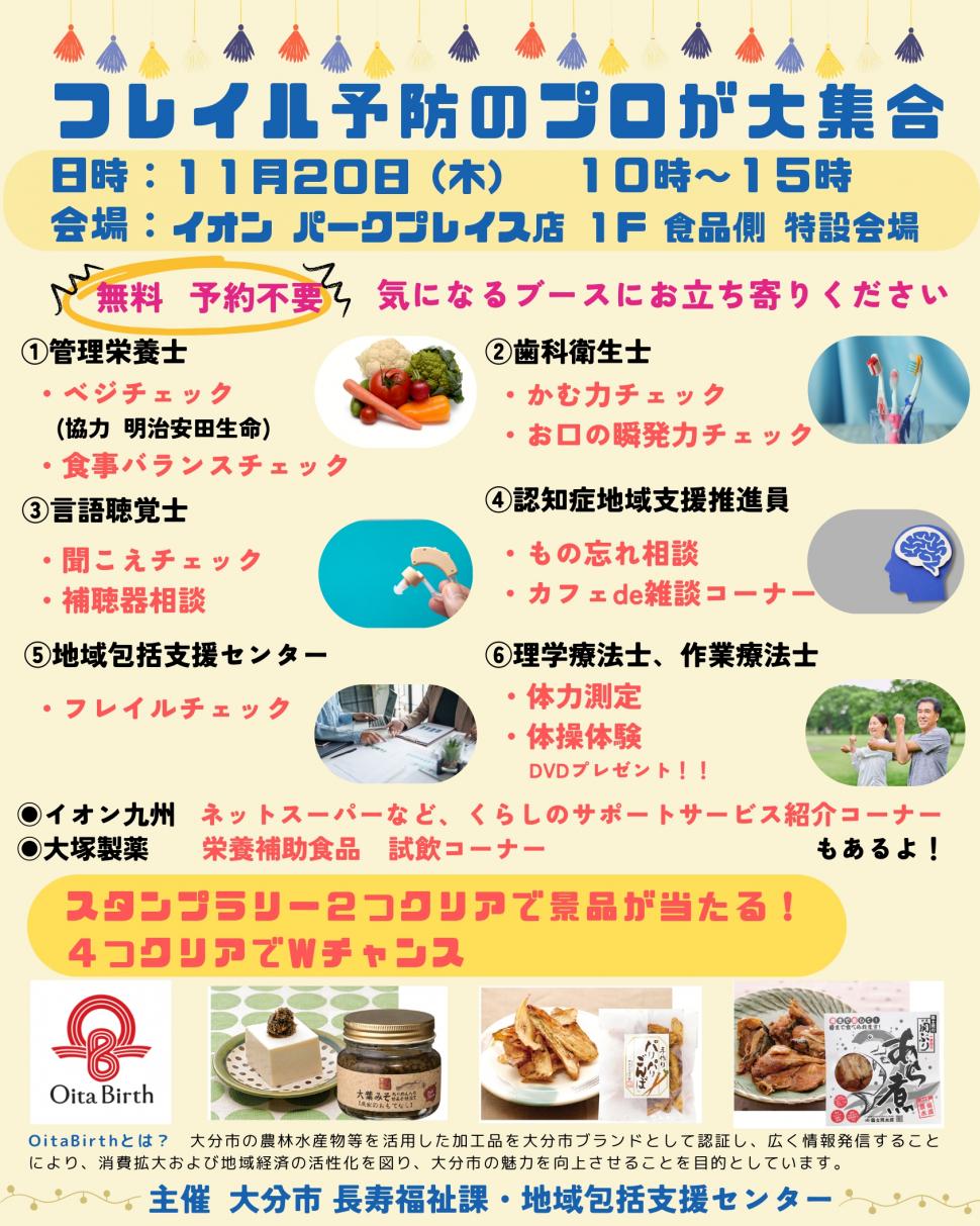 フレイル予防のプロが大集合