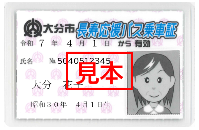 乗車証