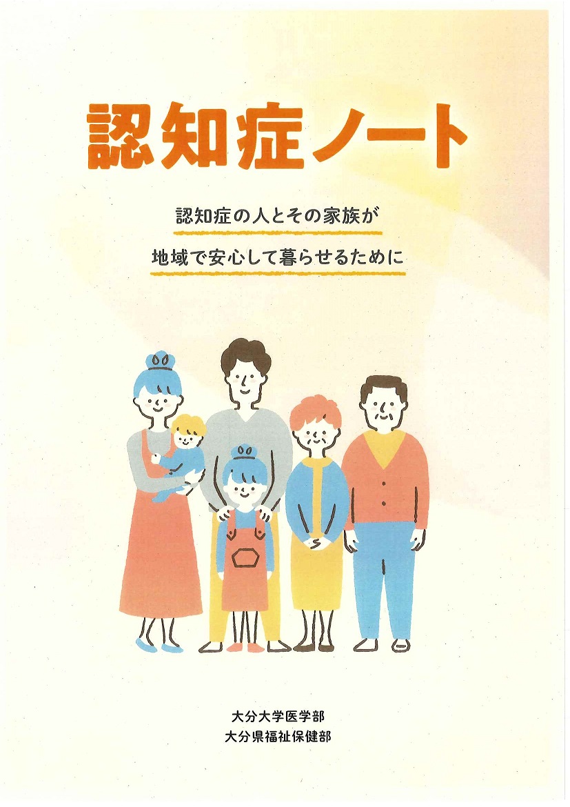 2024認知症ノート表紙