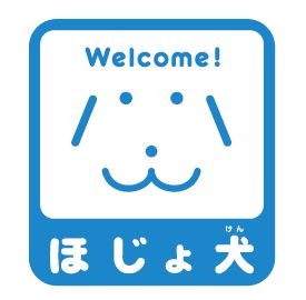 ほじょ犬マーク