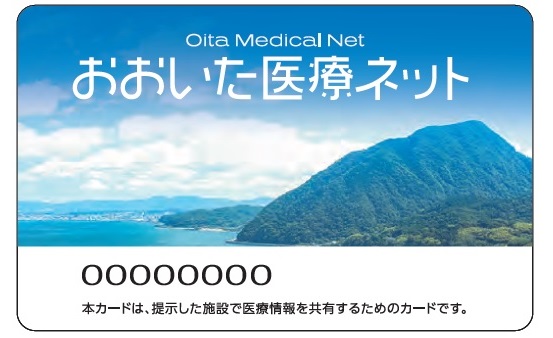 おおいた医療ネットカード