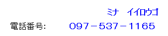 電話番号0975371165(ミナイイロウゴ）