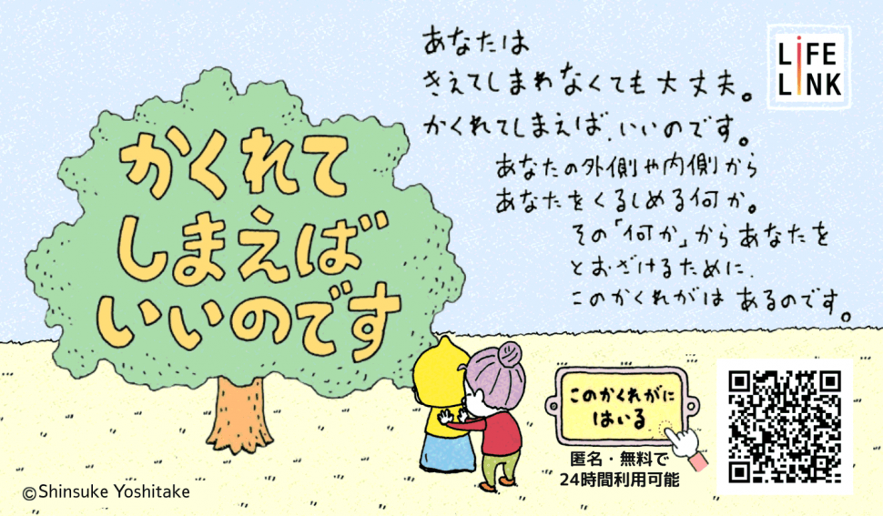 かくれてしまえばいいのです