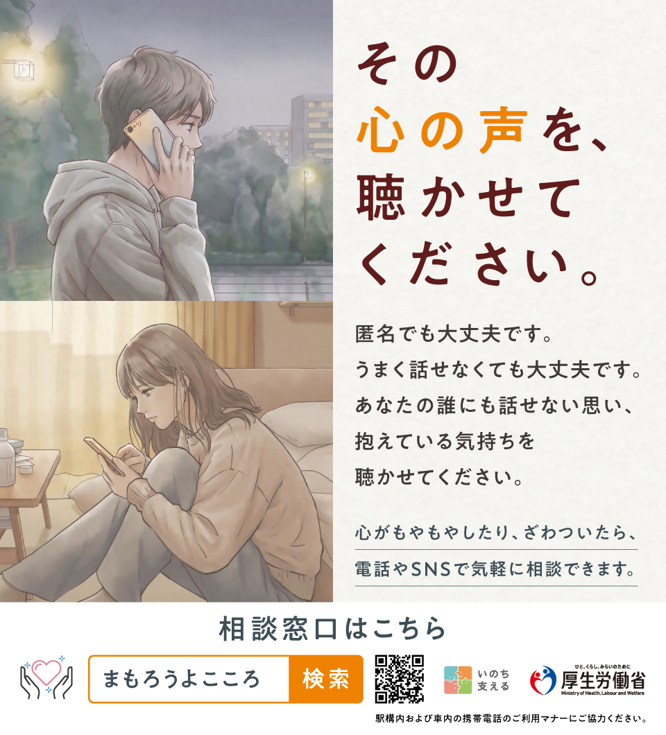 R8自殺予防週間ポスター