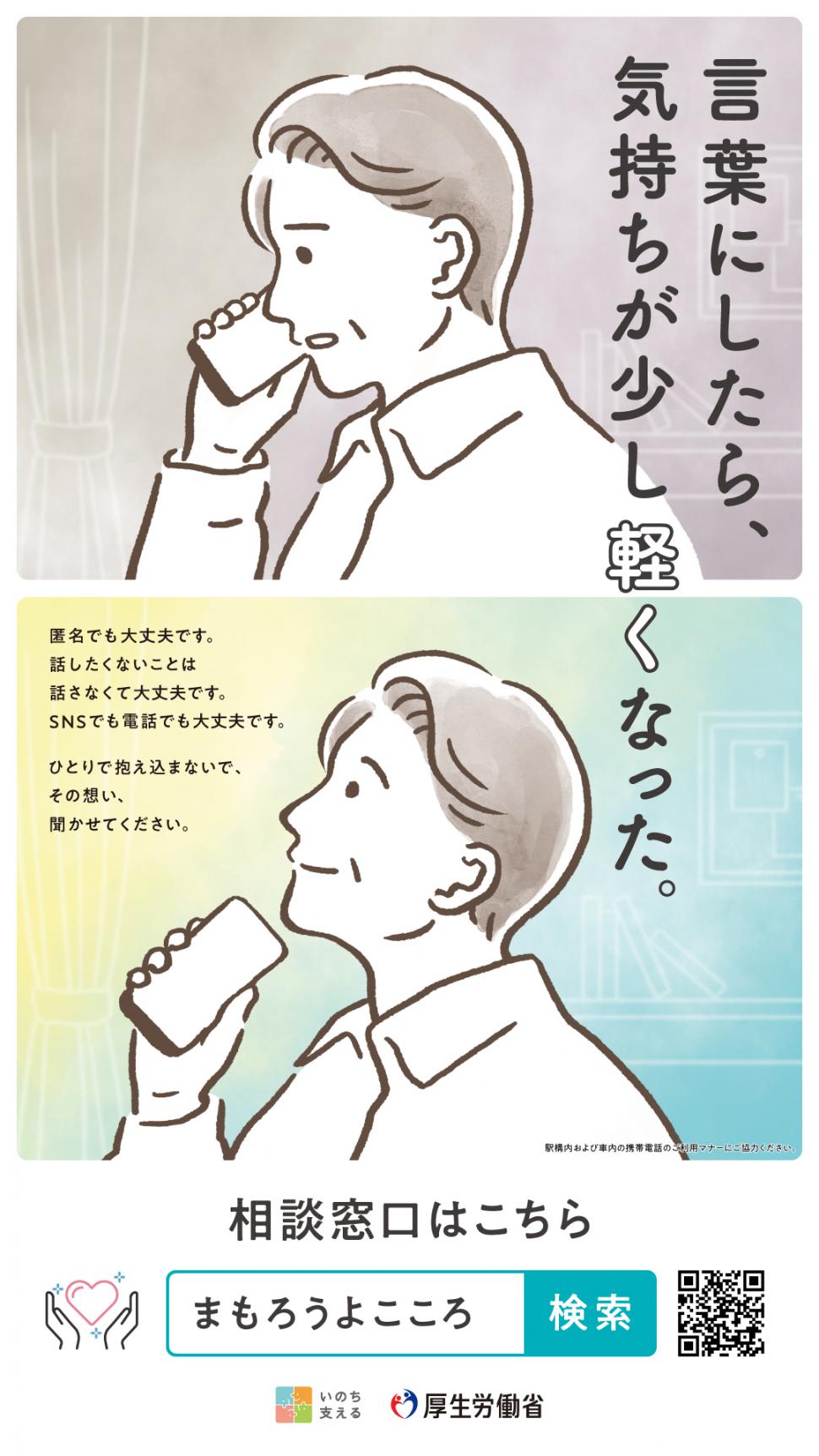 R7自殺対策強化月間ポスター