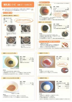 離乳食レシピ初期
