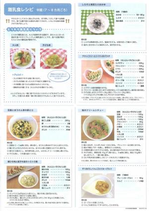 離乳食レシピ中期