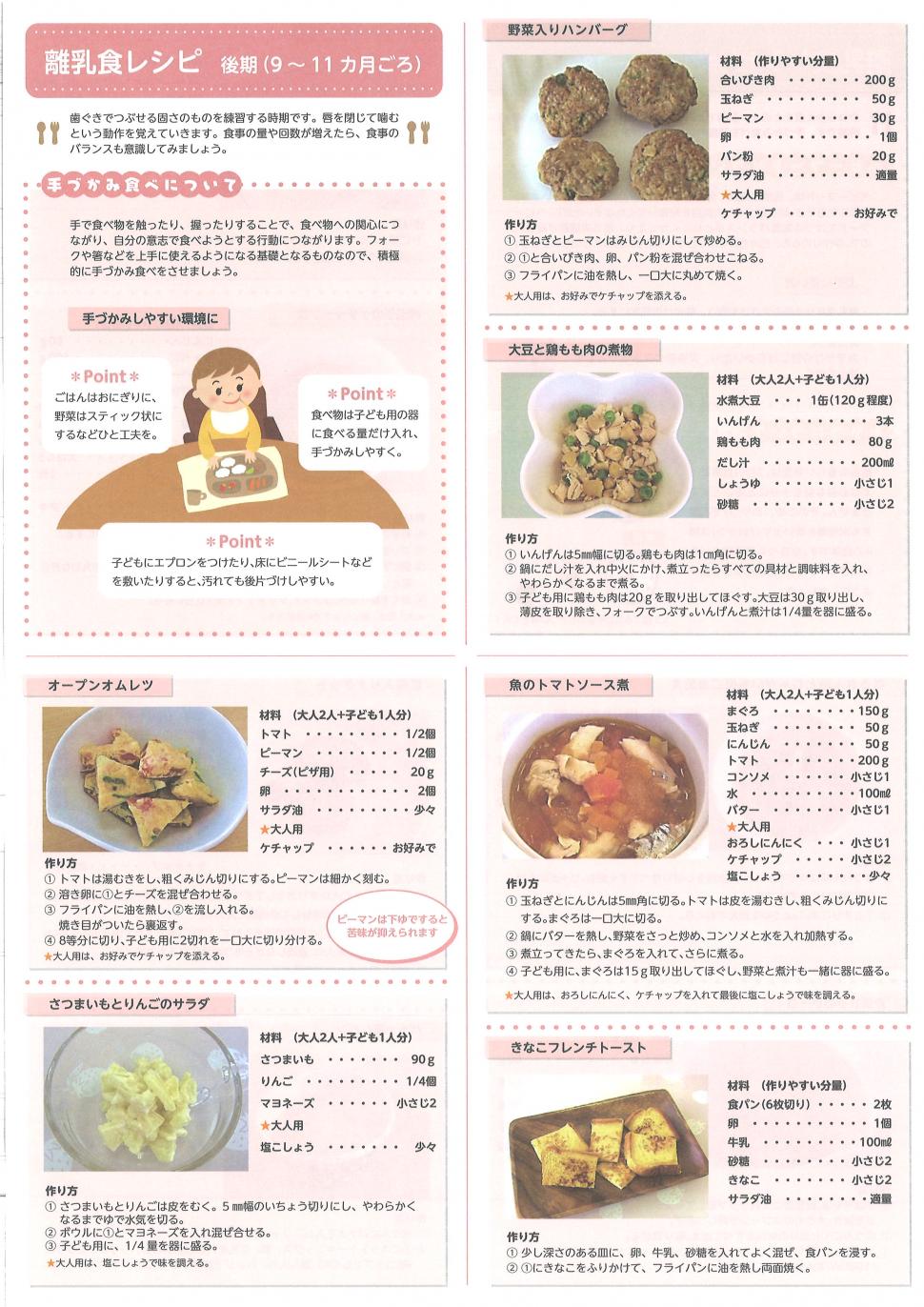 離乳食レシピ後期
