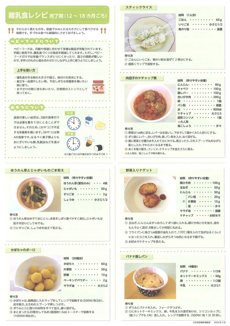 離乳食レシピ完了期