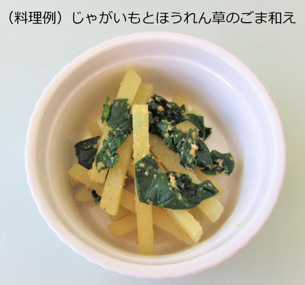 じゃがいものごま和え