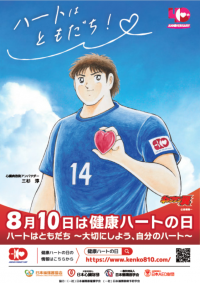 健康ハートの日ポスター3