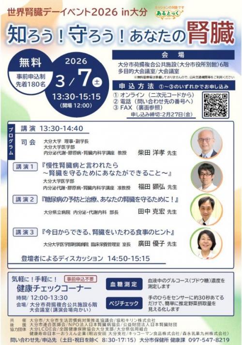 腎臓デーチラシ2026