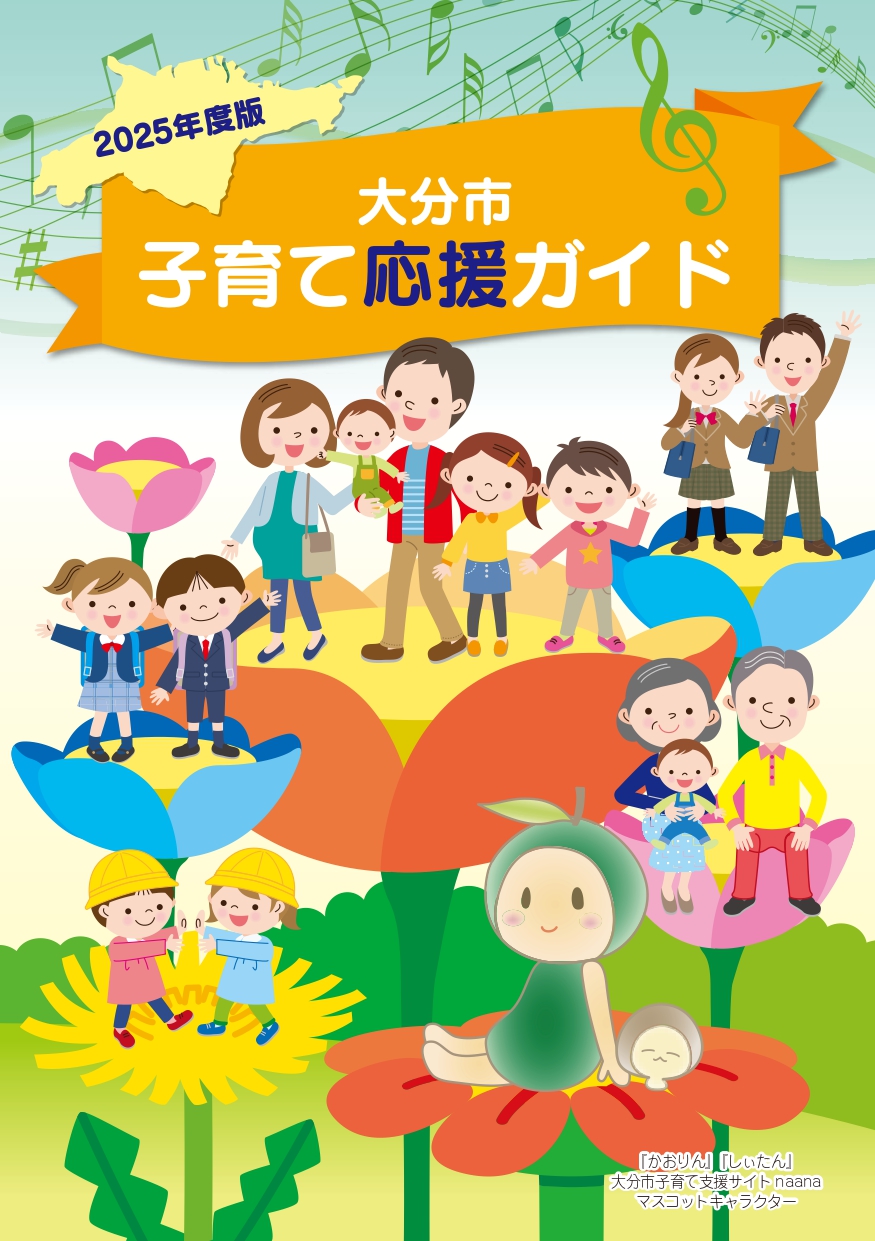 2025ガイド表紙