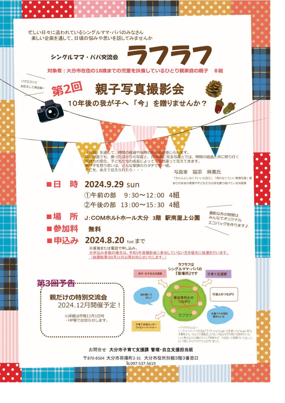 第2回交流会のチラシ