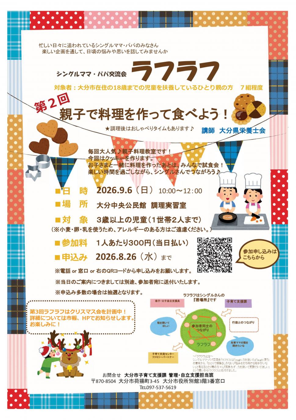 ラフラフ親子料理教室チラシ