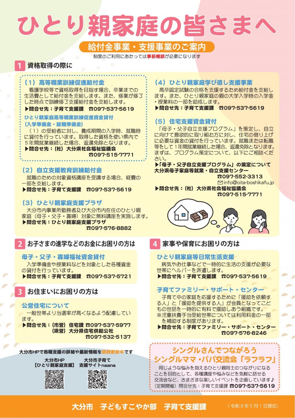 ひとり親チラシ