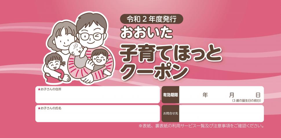 令和2年度発行クーポン