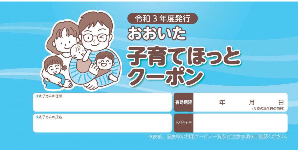 R3クーポン表紙