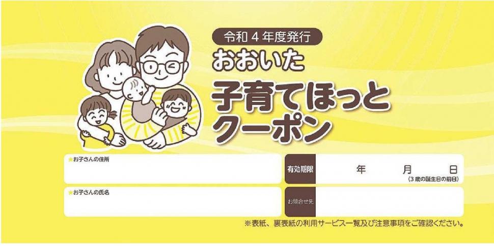 令和4年度発行クーポン