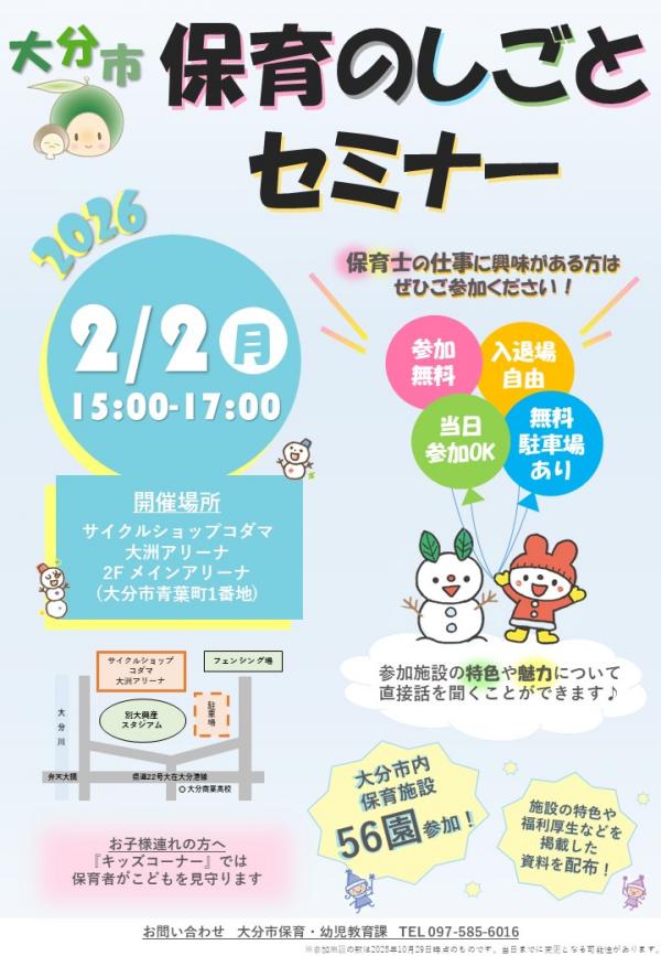 保育のしごとセミナーチラシ