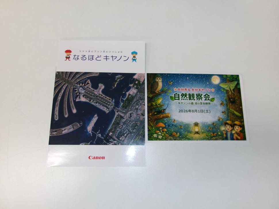 観察会配布物