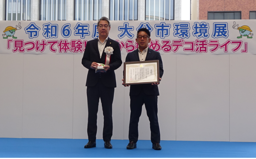 令和6年度大分市環境展寄附受入および感謝状贈呈式